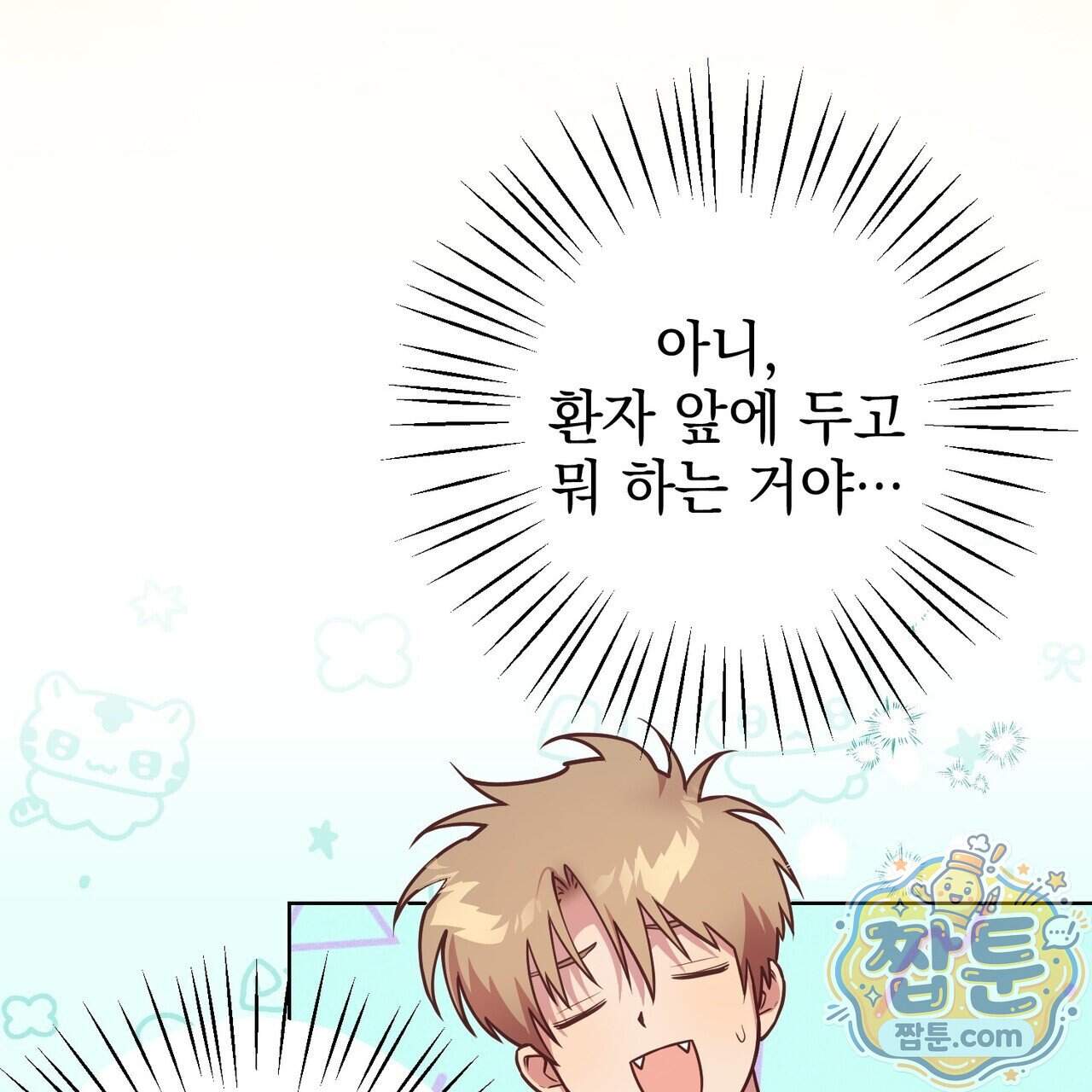 언럭키드림 9화 76