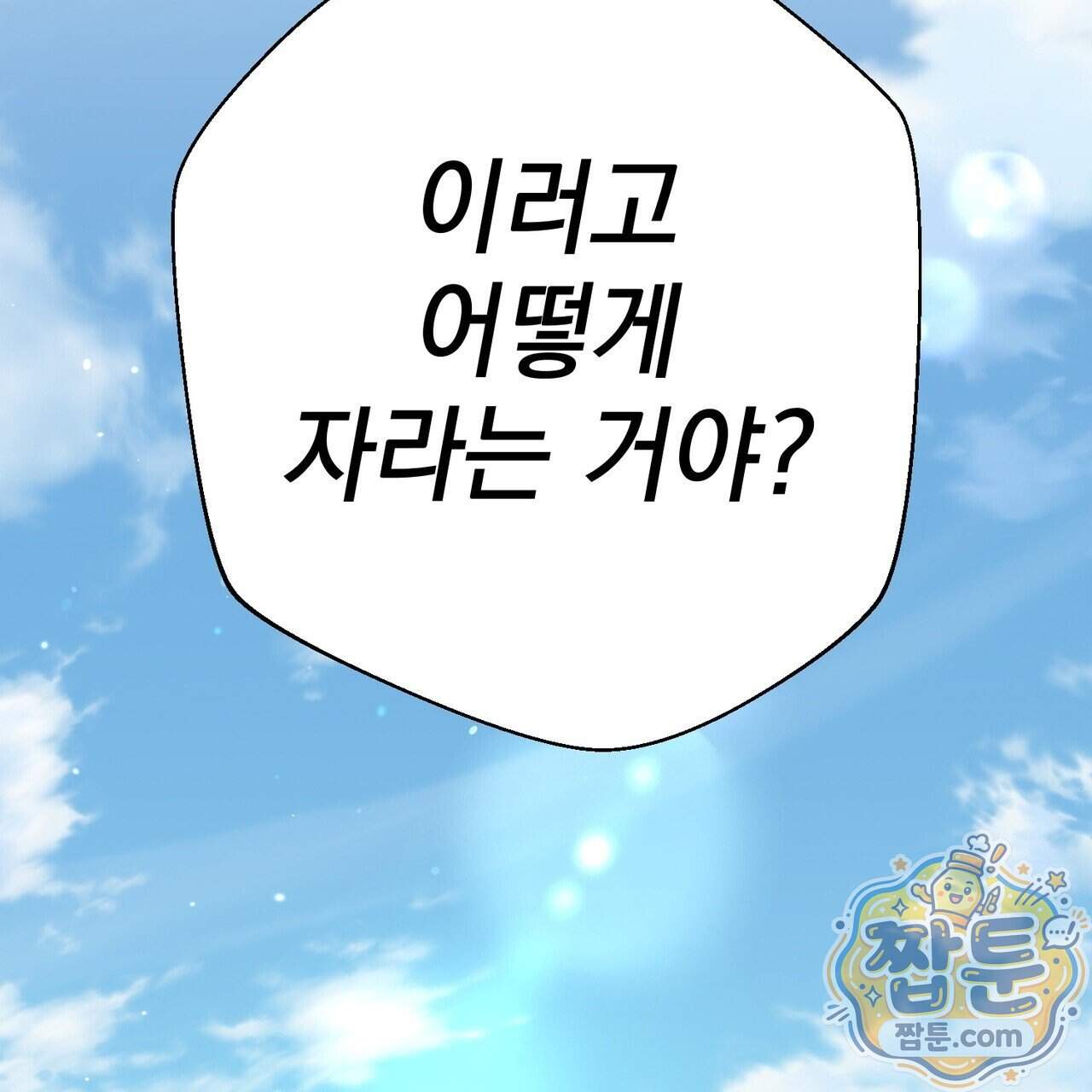 언럭키드림 9화 95