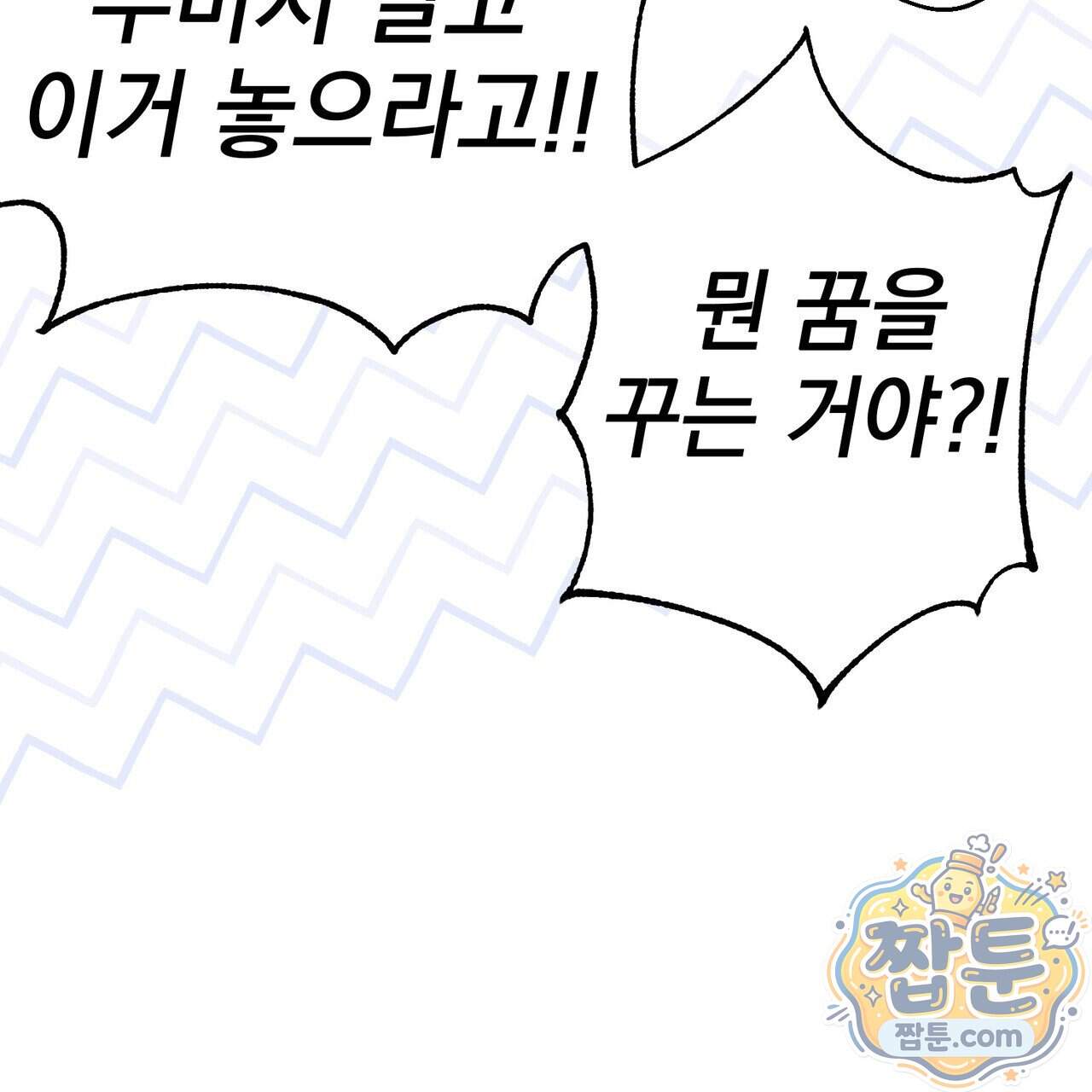 언럭키드림 9화 121
