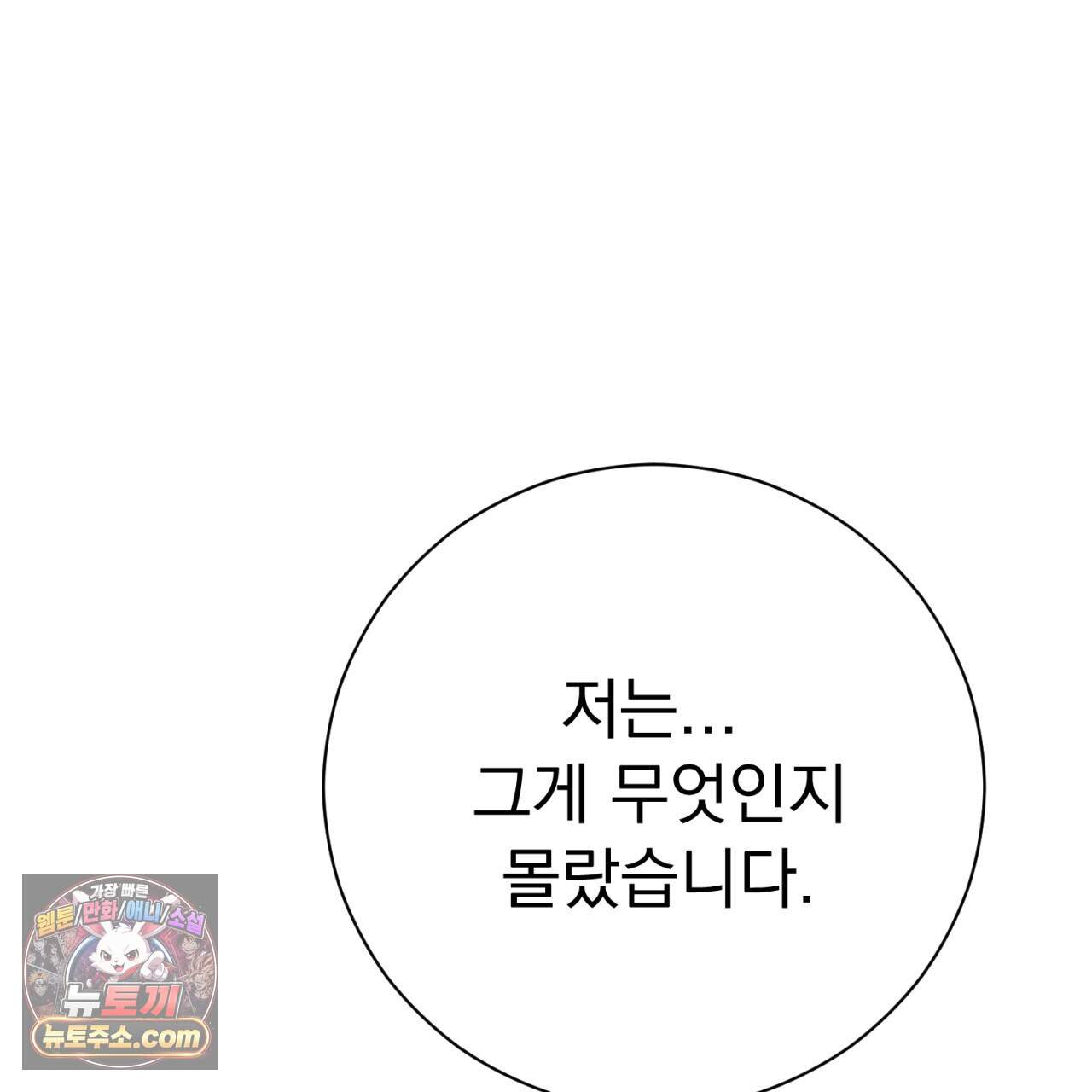 속죄, 그 잔혹함에 대하여  27화 28