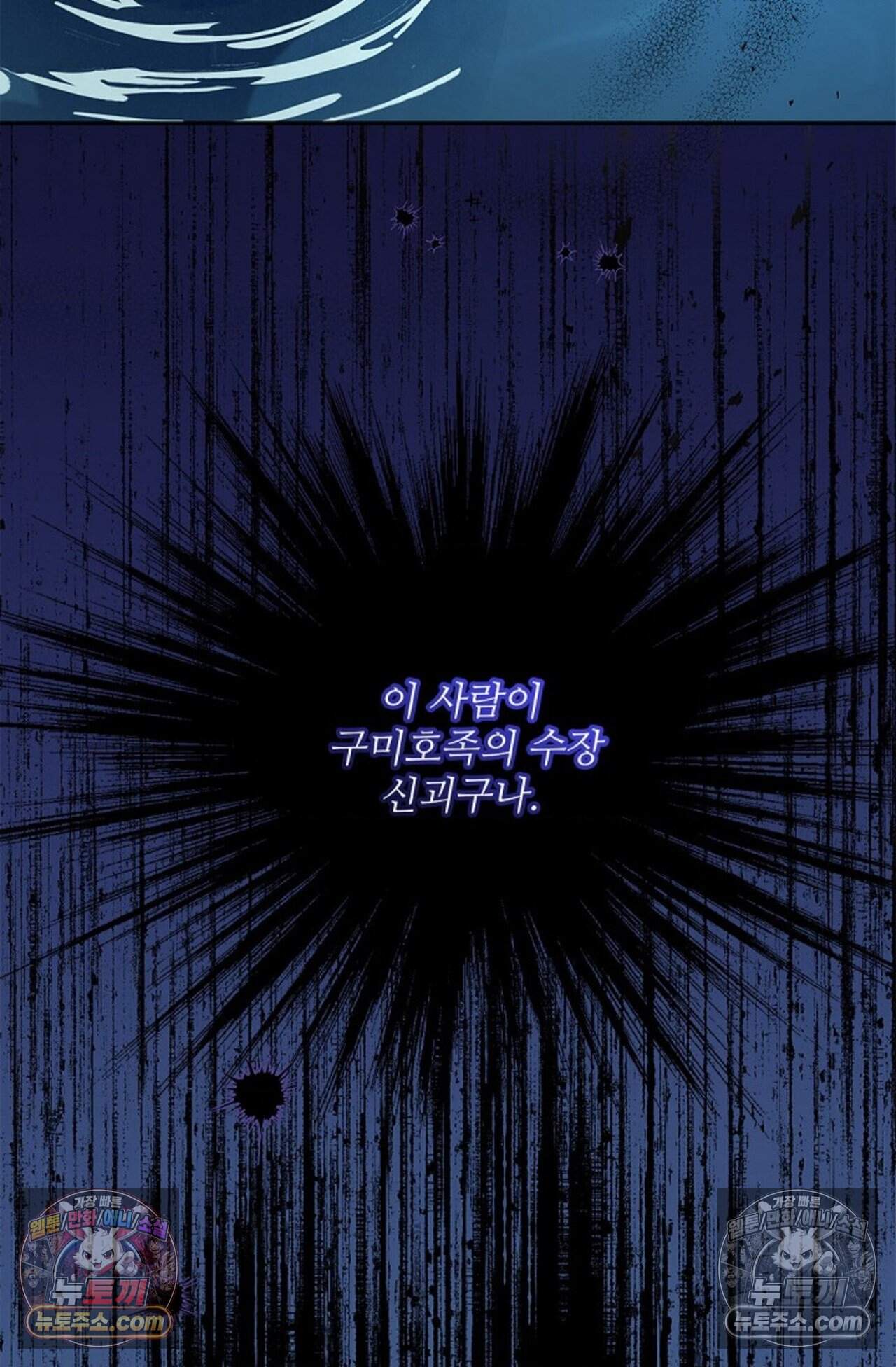 여우님의 도둑결혼 91화 - 시즌3 22화 11