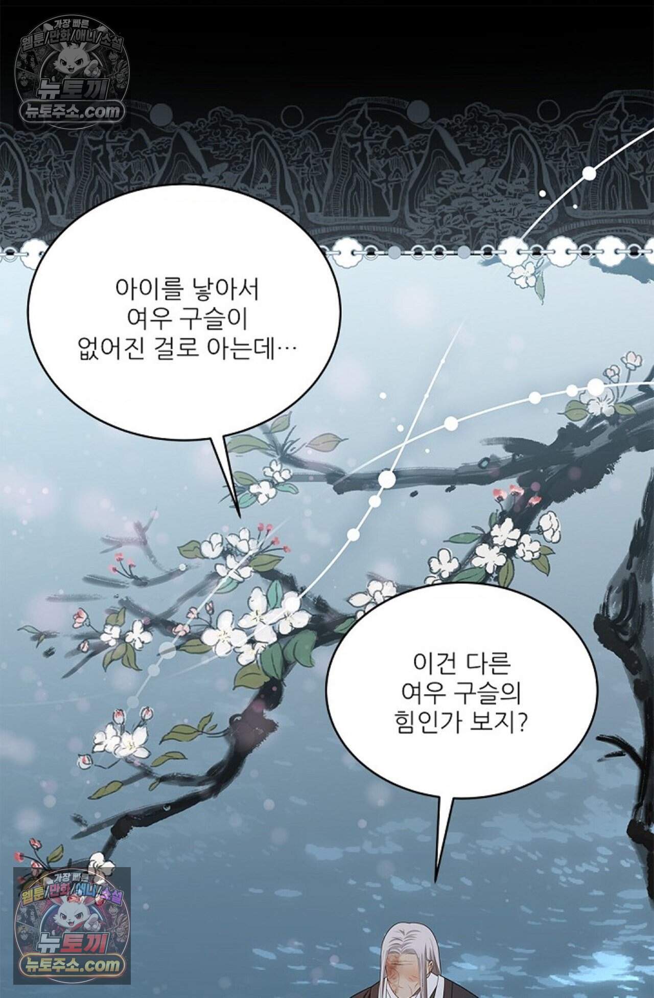 여우님의 도둑결혼 91화 - 시즌3 22화 26