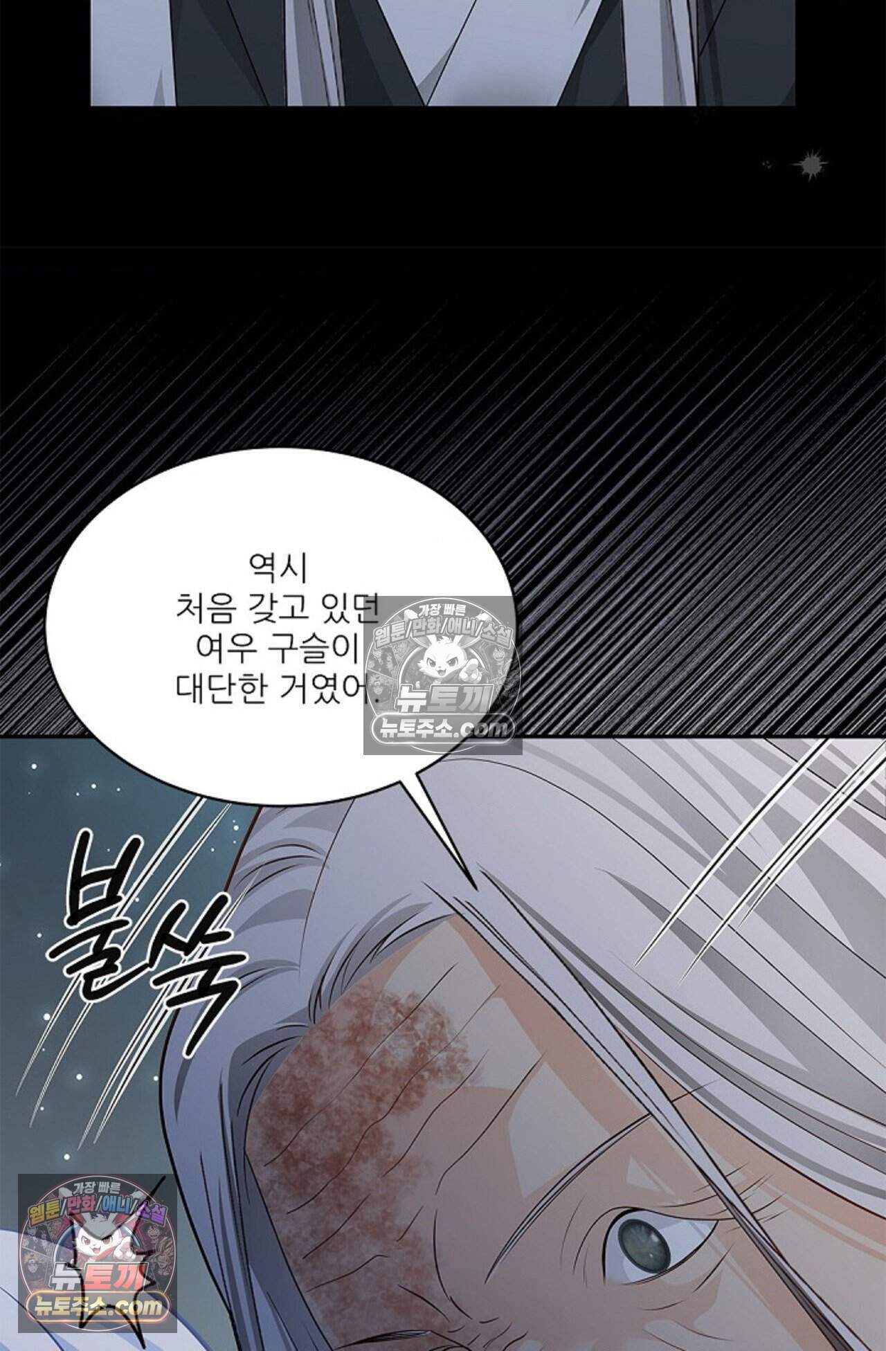 여우님의 도둑결혼 91화 - 시즌3 22화 32