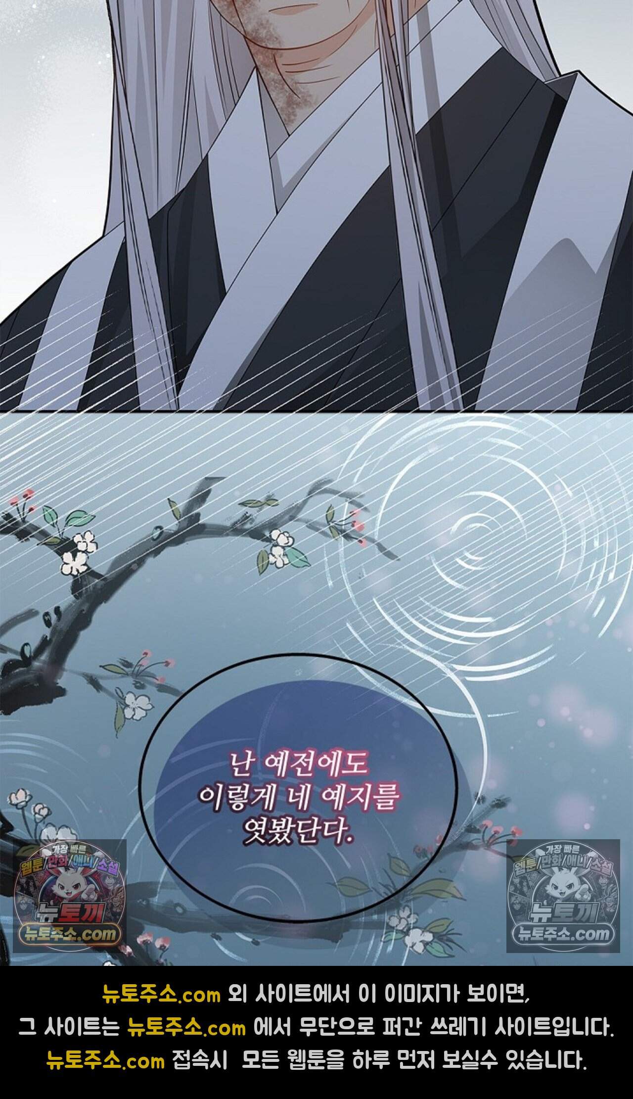 여우님의 도둑결혼 91화 - 시즌3 22화 37