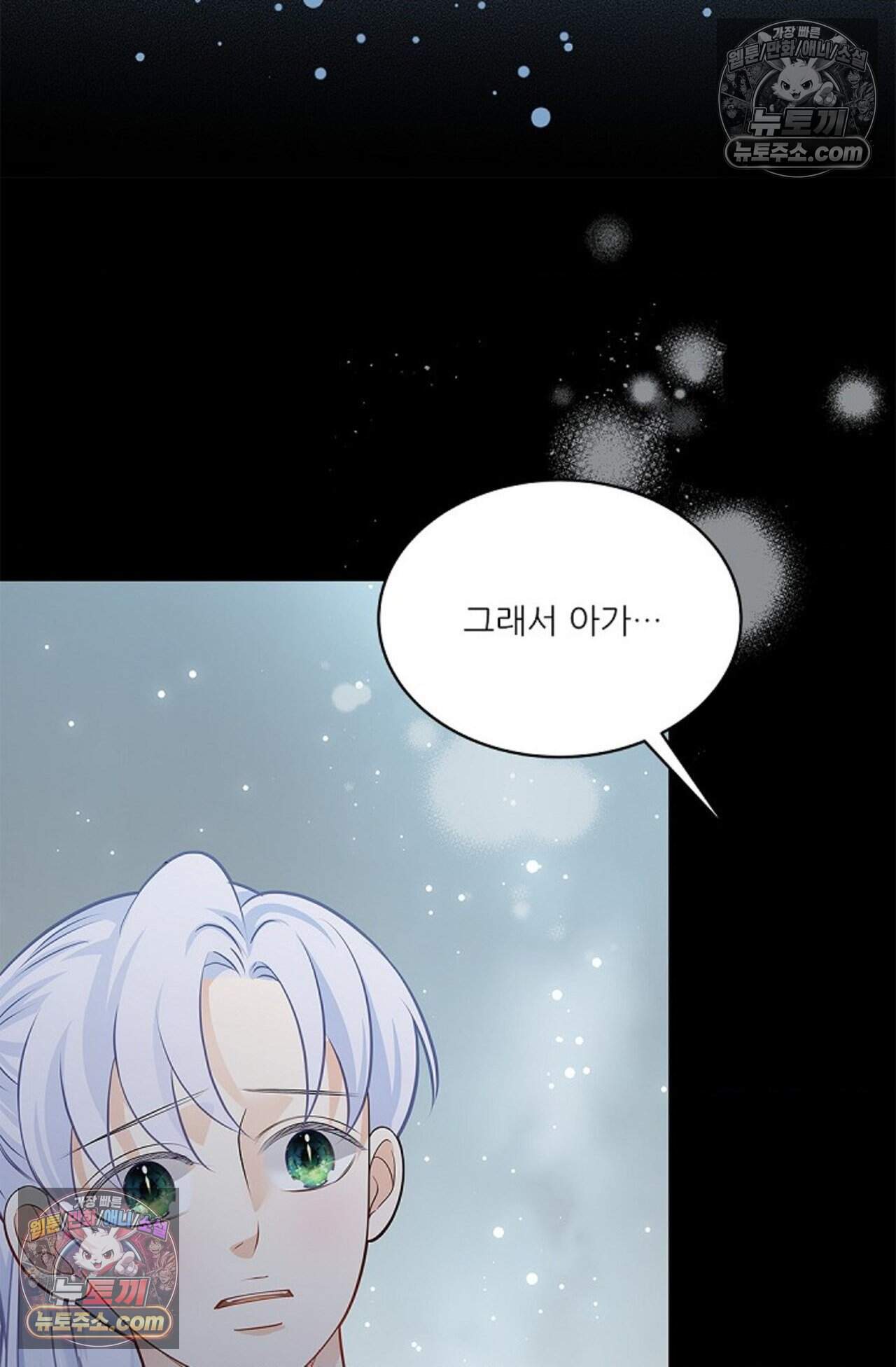 여우님의 도둑결혼 91화 - 시즌3 22화 39
