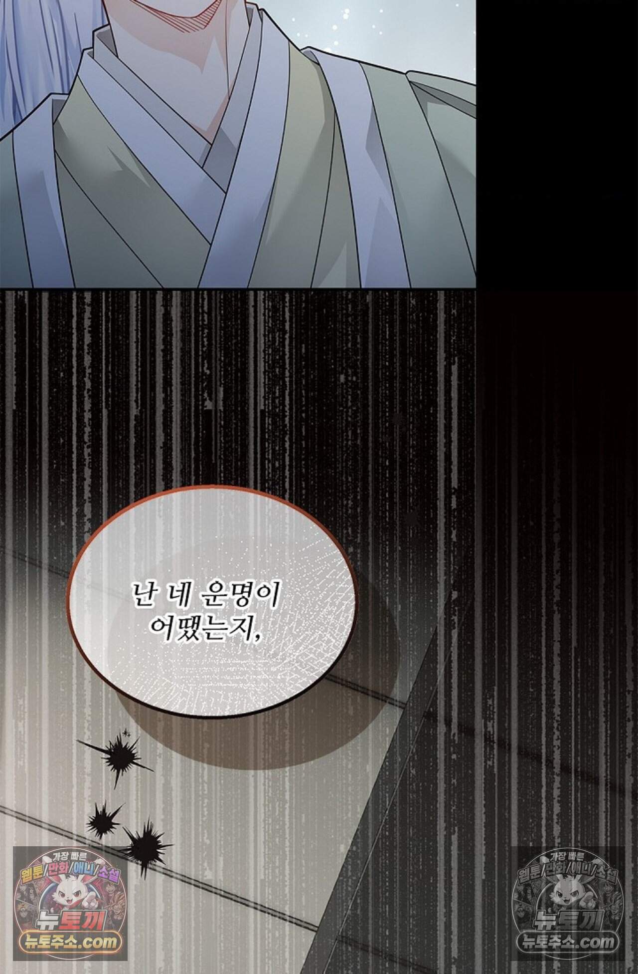 여우님의 도둑결혼 91화 - 시즌3 22화 40