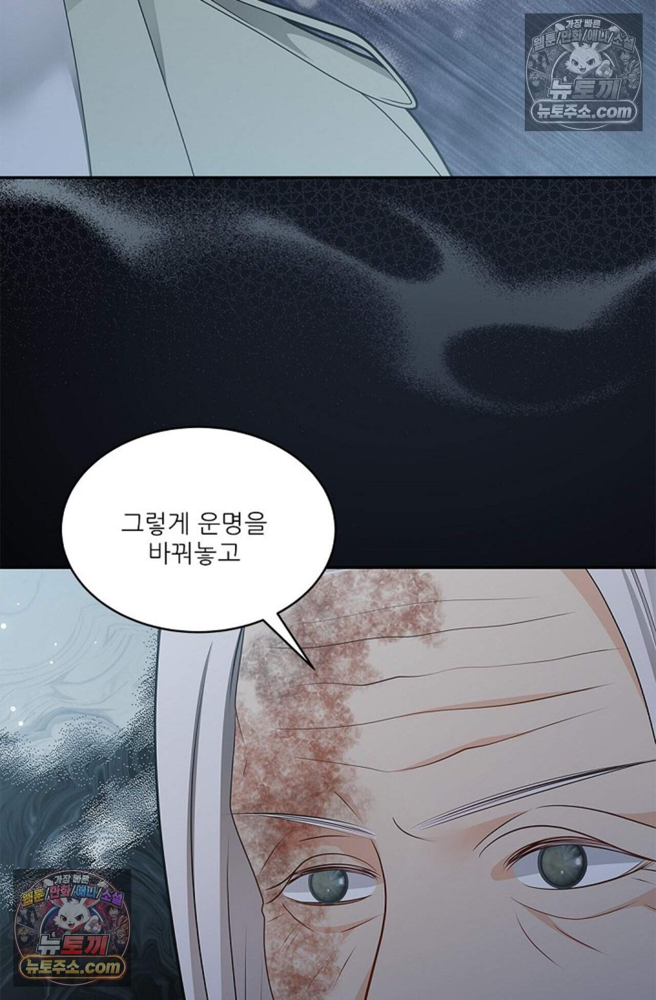 여우님의 도둑결혼 91화 - 시즌3 22화 47