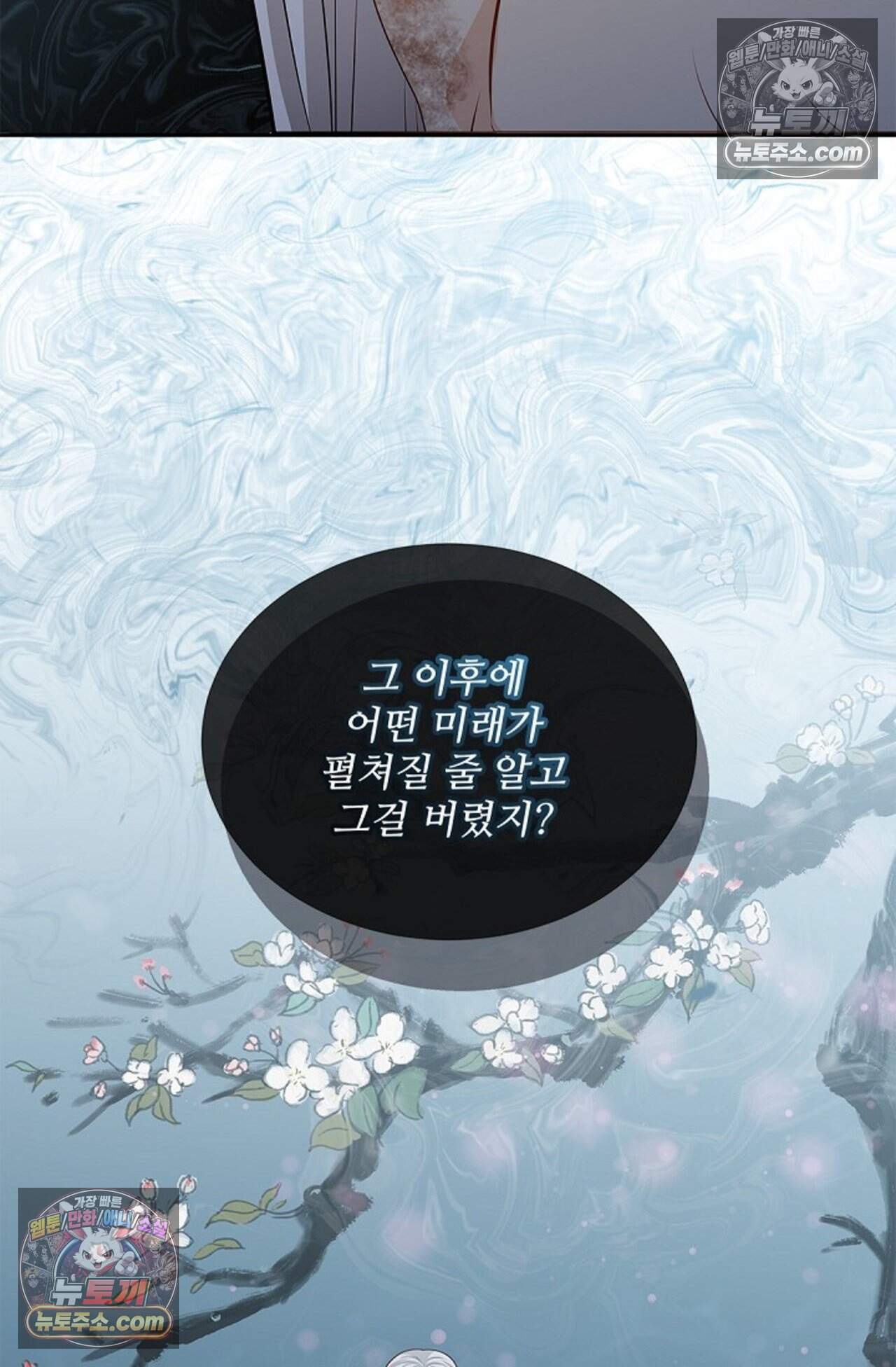 여우님의 도둑결혼 91화 - 시즌3 22화 48