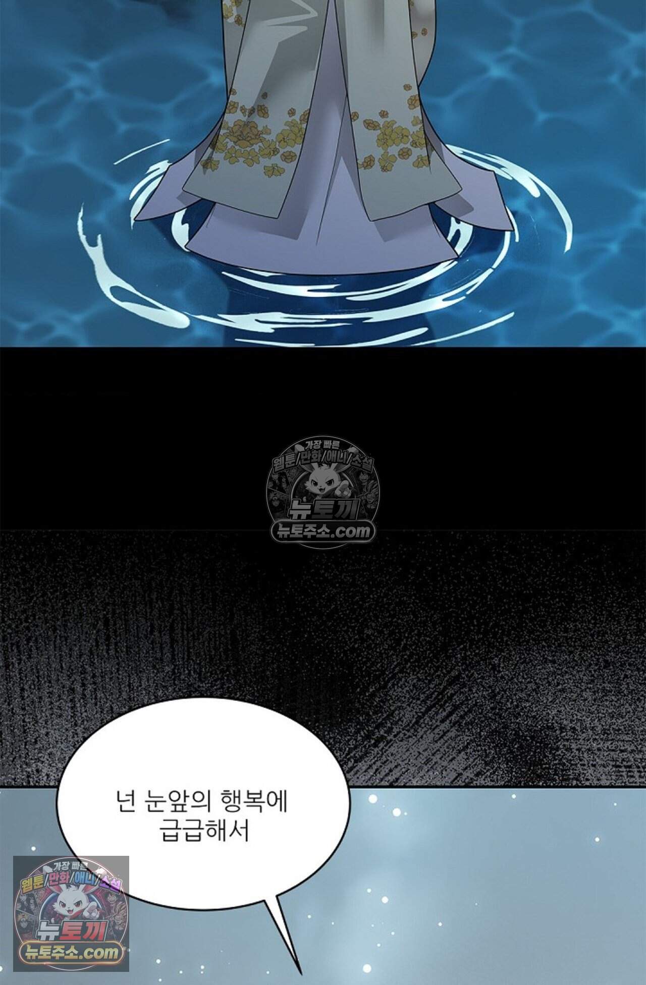 여우님의 도둑결혼 91화 - 시즌3 22화 50