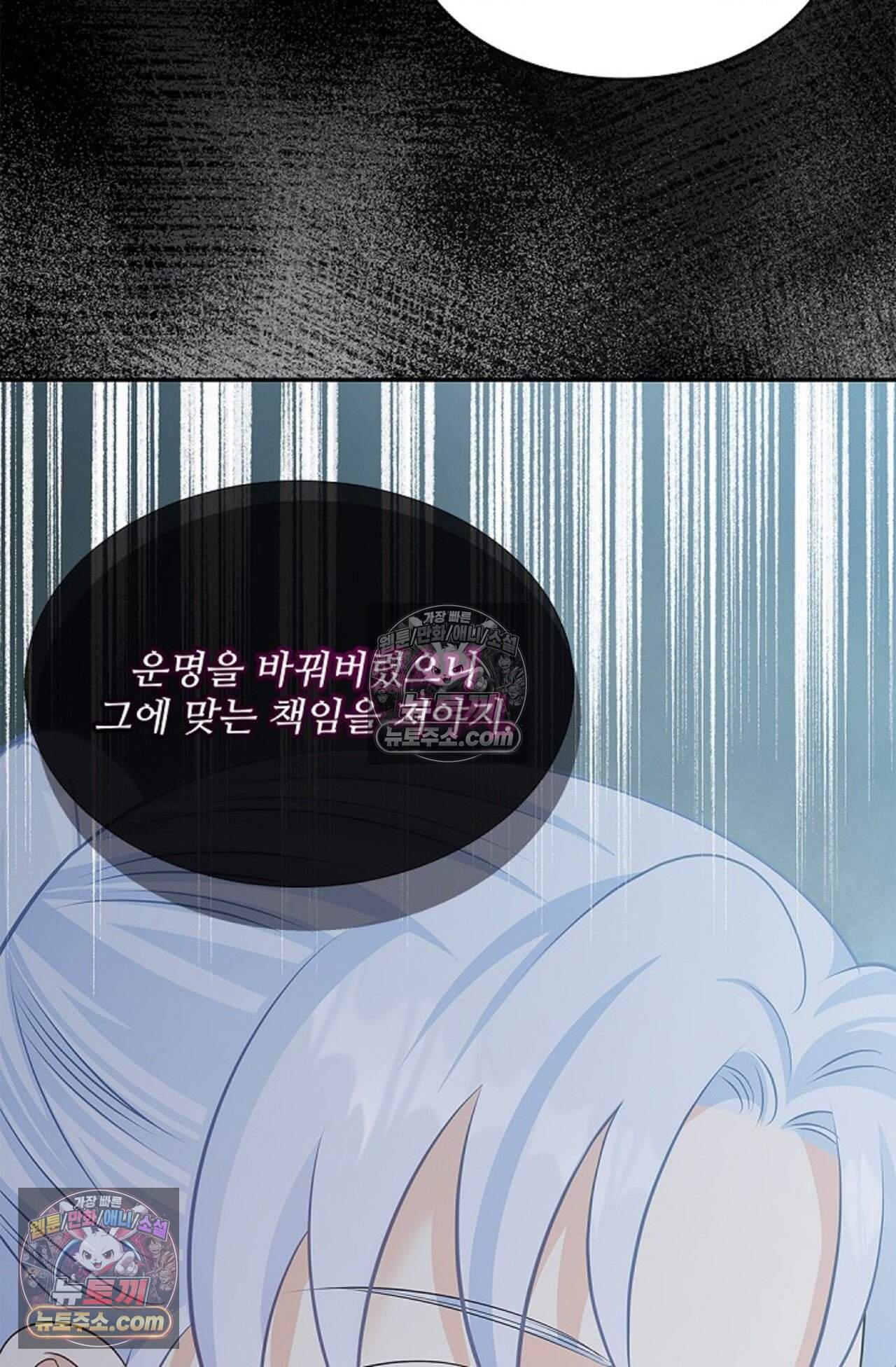 여우님의 도둑결혼 91화 - 시즌3 22화 52