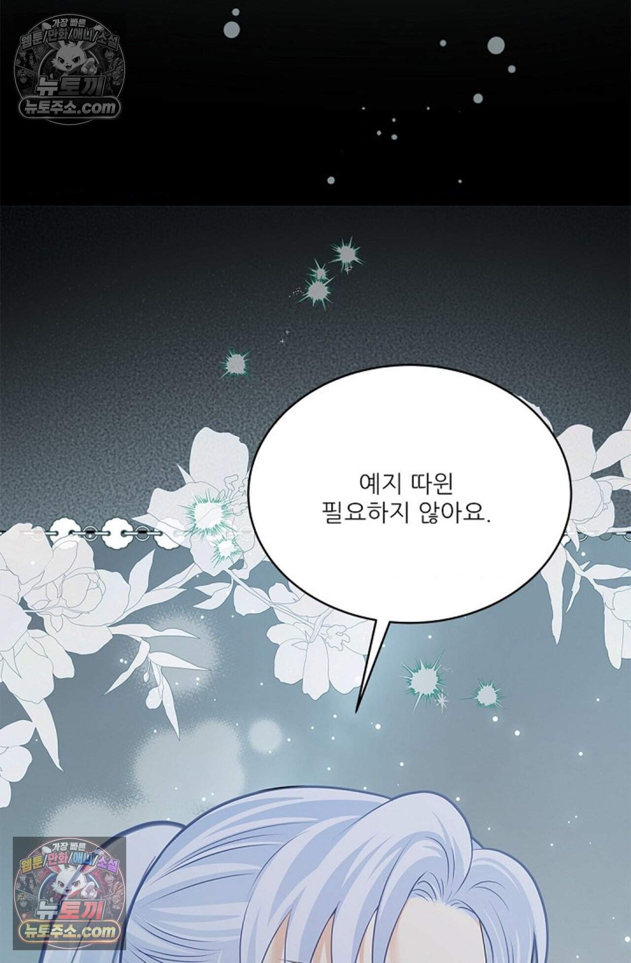 여우님의 도둑결혼 91화 - 시즌3 22화 56