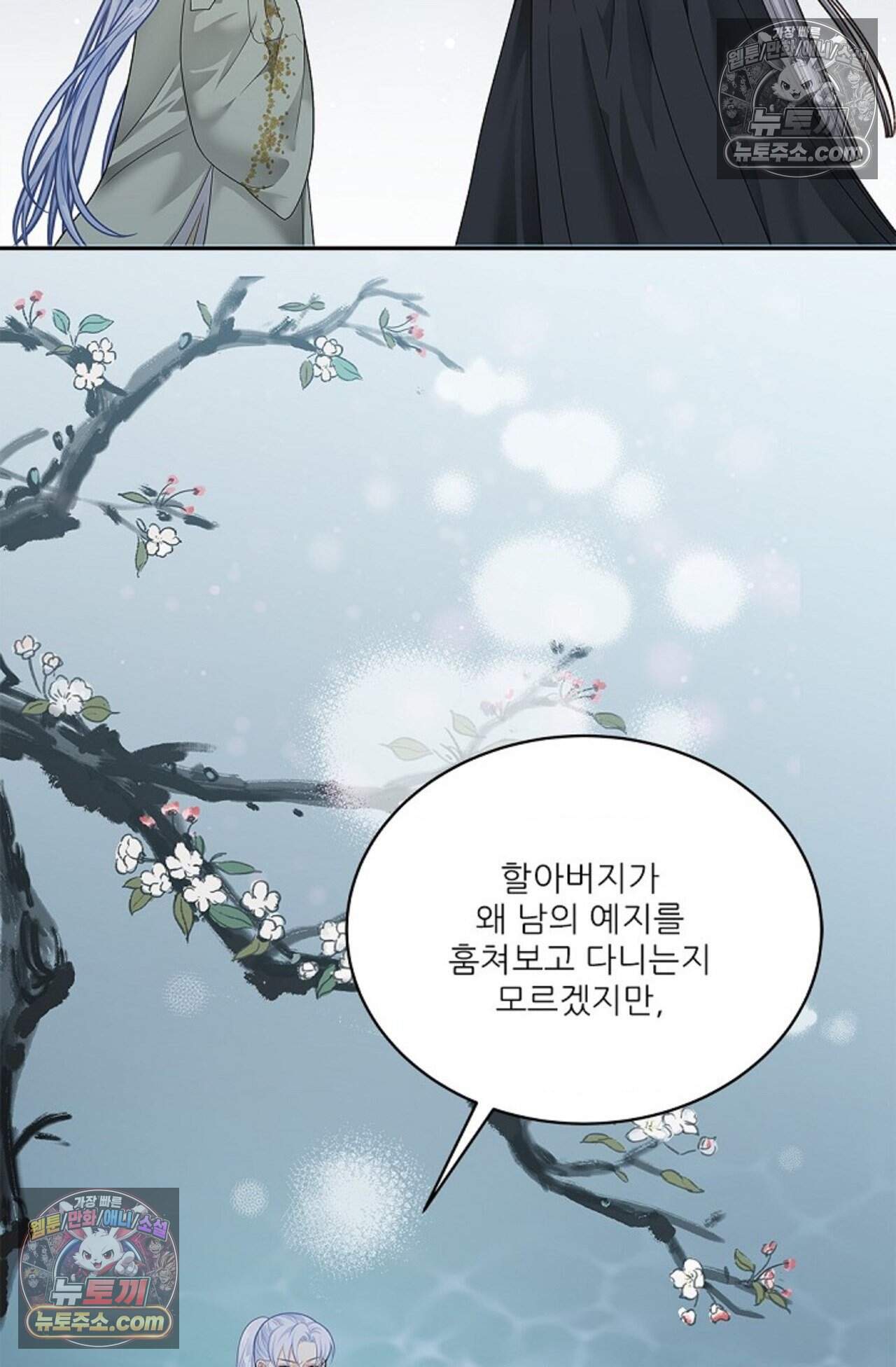 여우님의 도둑결혼 91화 - 시즌3 22화 59
