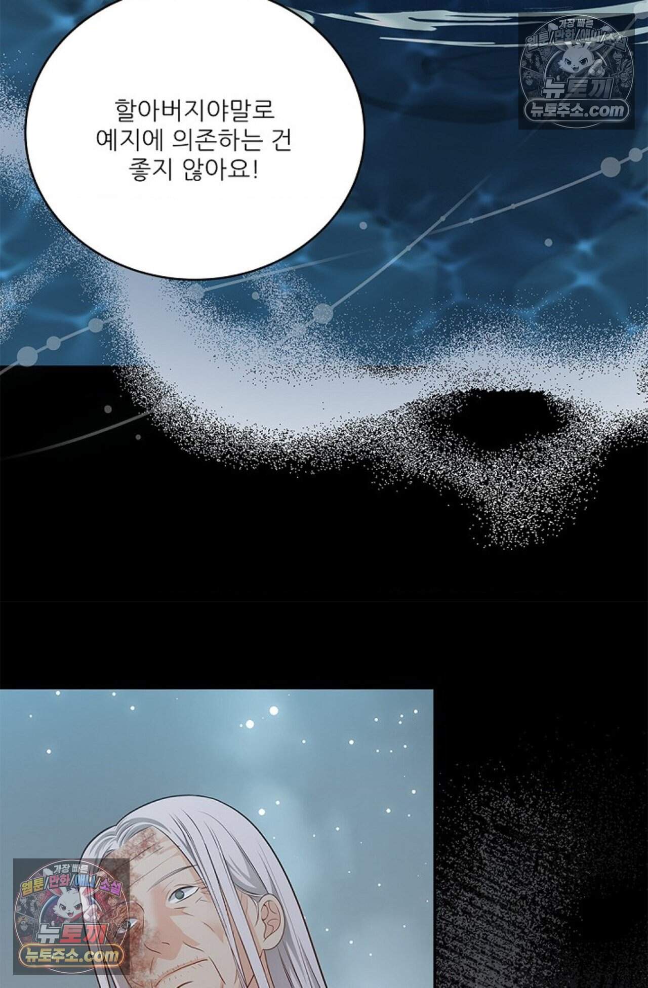 여우님의 도둑결혼 91화 - 시즌3 22화 61