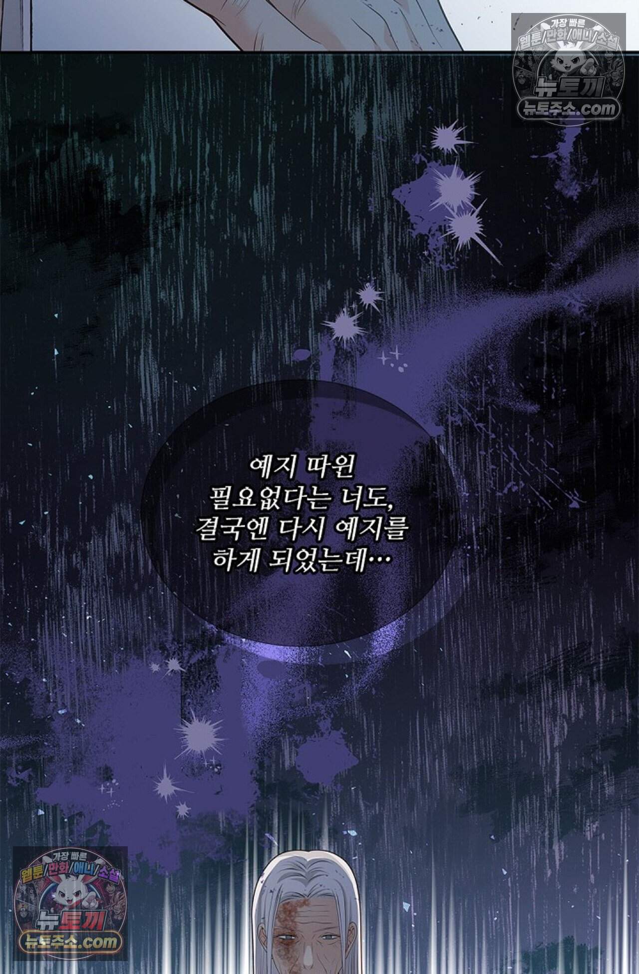 여우님의 도둑결혼 91화 - 시즌3 22화 65