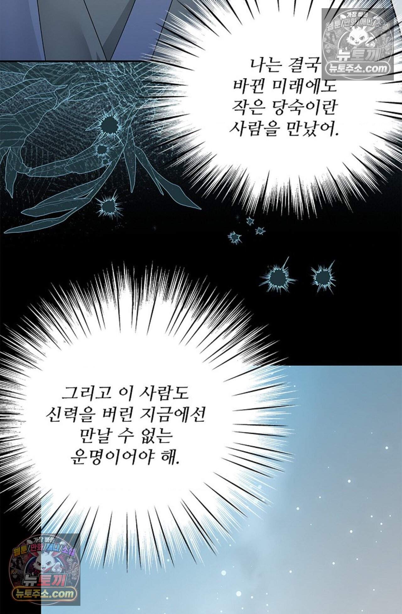 여우님의 도둑결혼 91화 - 시즌3 22화 69