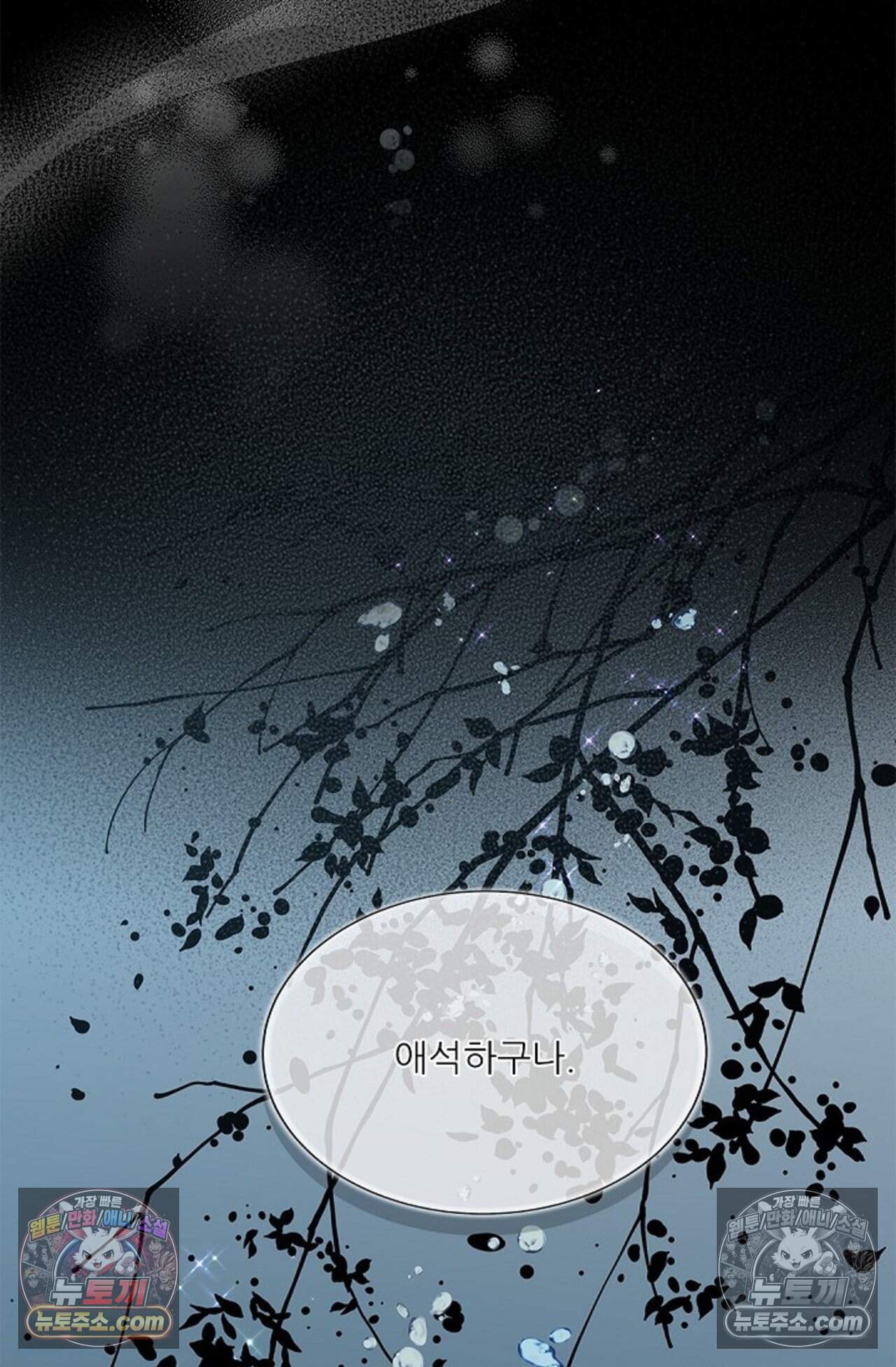 여우님의 도둑결혼 91화 - 시즌3 22화 71