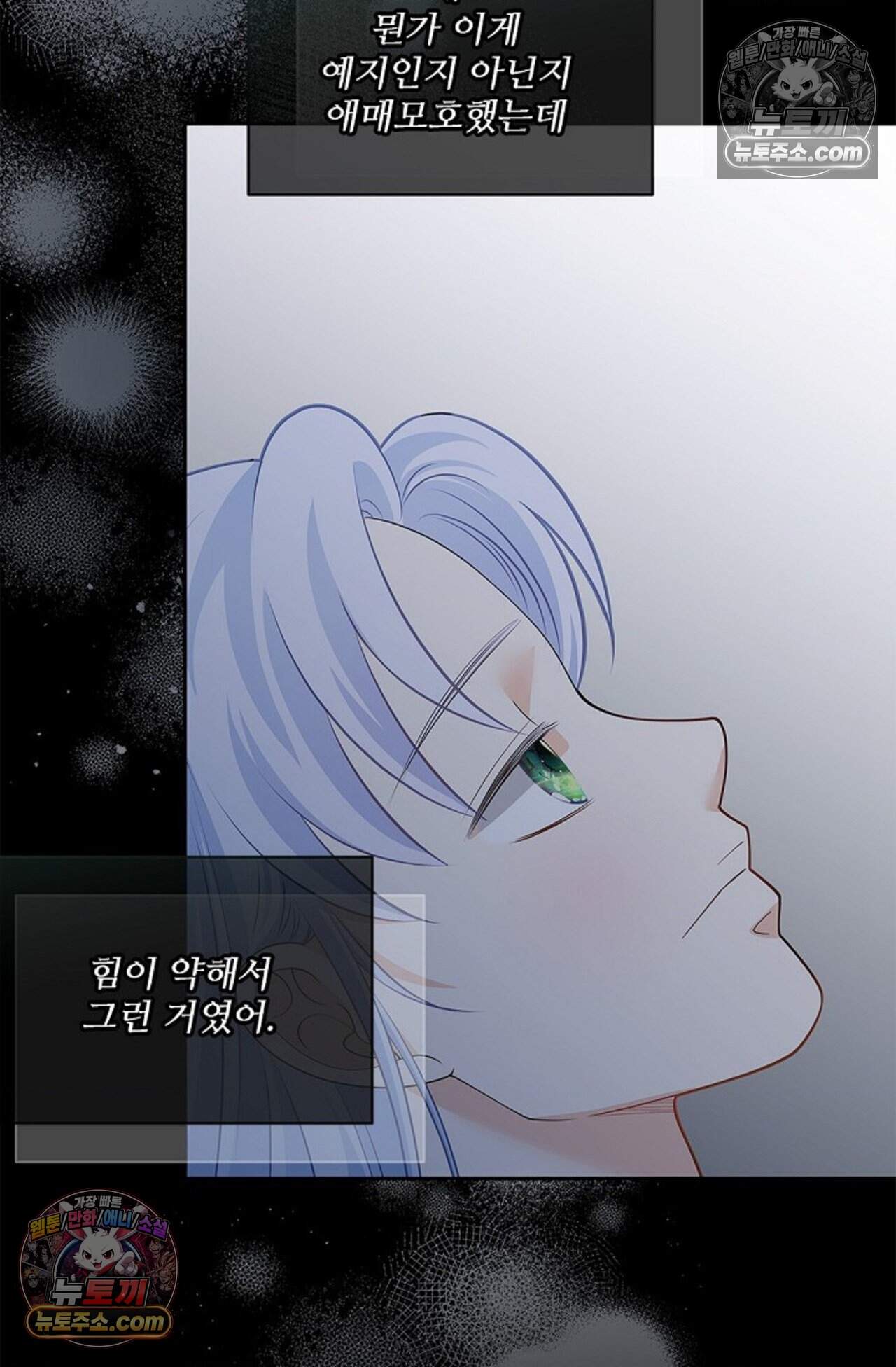 여우님의 도둑결혼 91화 - 시즌3 22화 82