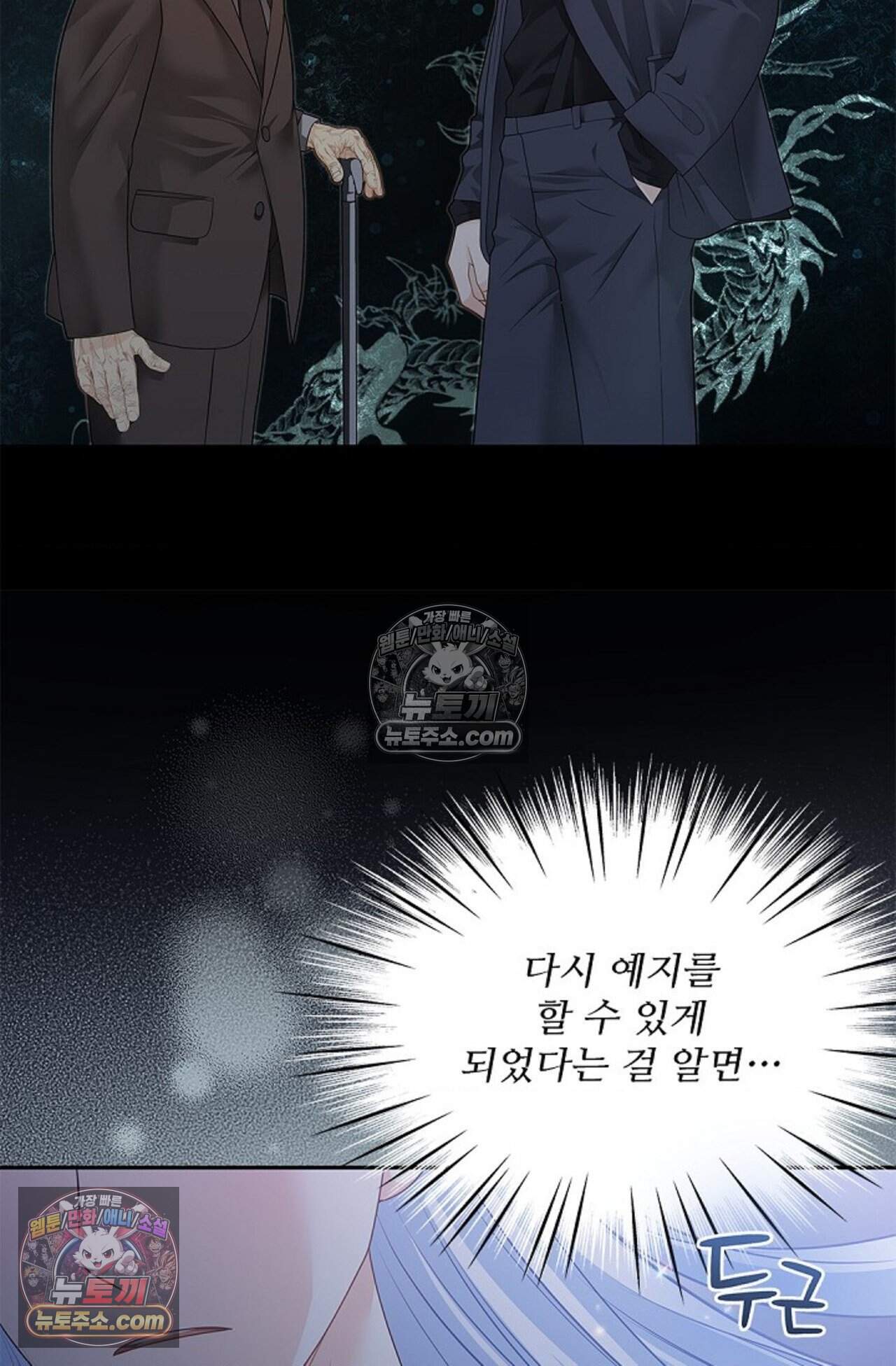 여우님의 도둑결혼 91화 - 시즌3 22화 85