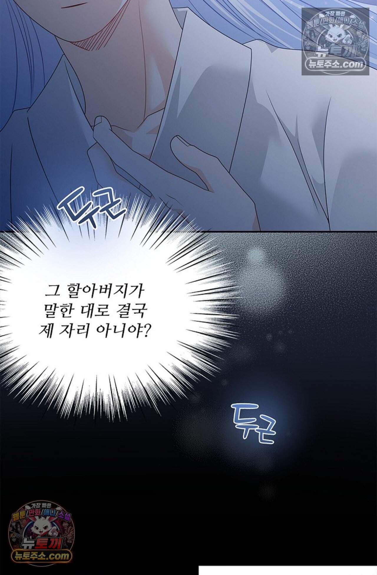 여우님의 도둑결혼 91화 - 시즌3 22화 86