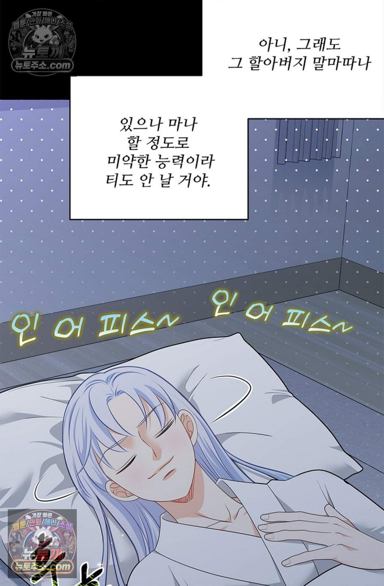 여우님의 도둑결혼 91화 - 시즌3 22화 87