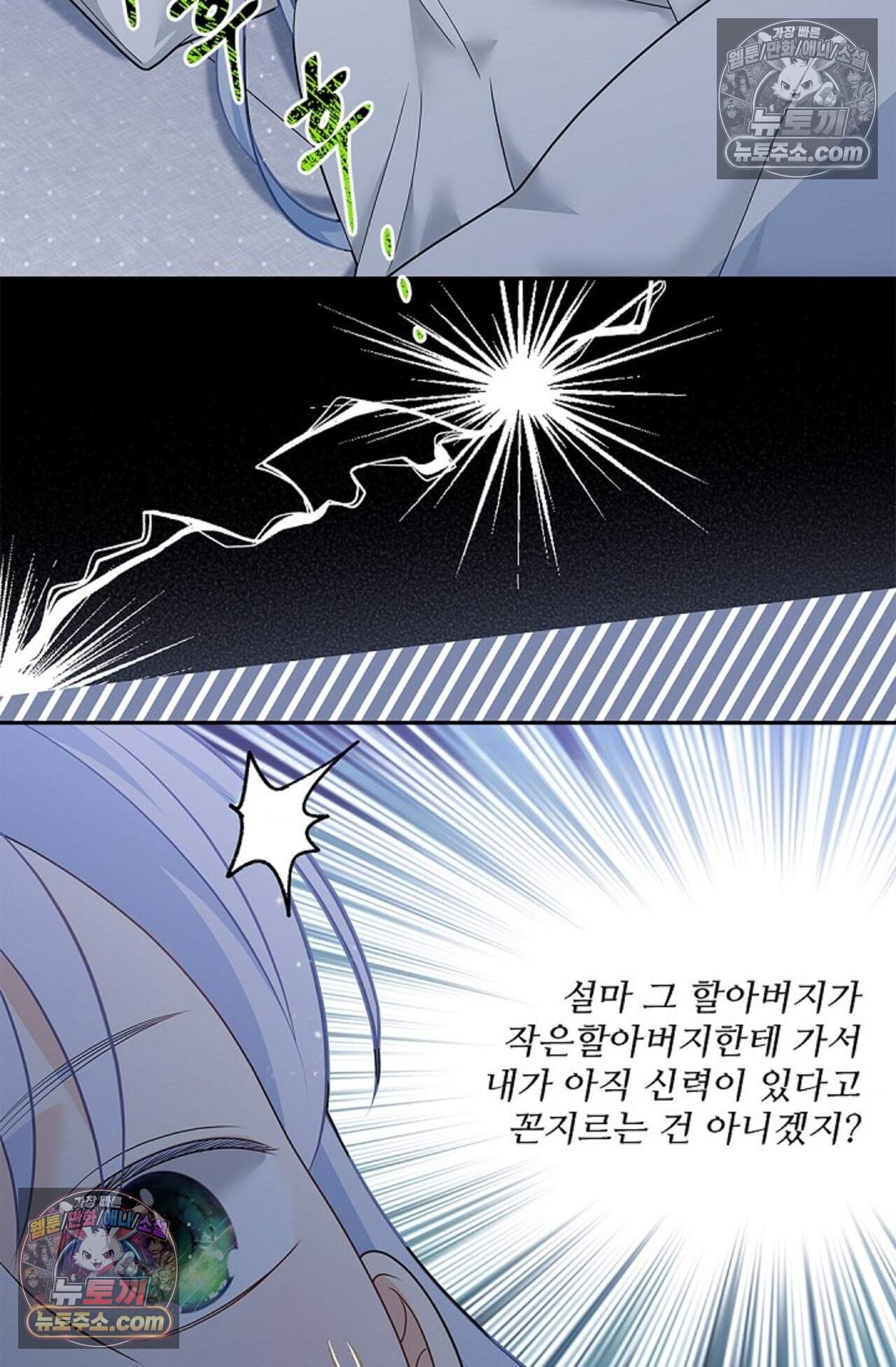 여우님의 도둑결혼 91화 - 시즌3 22화 88