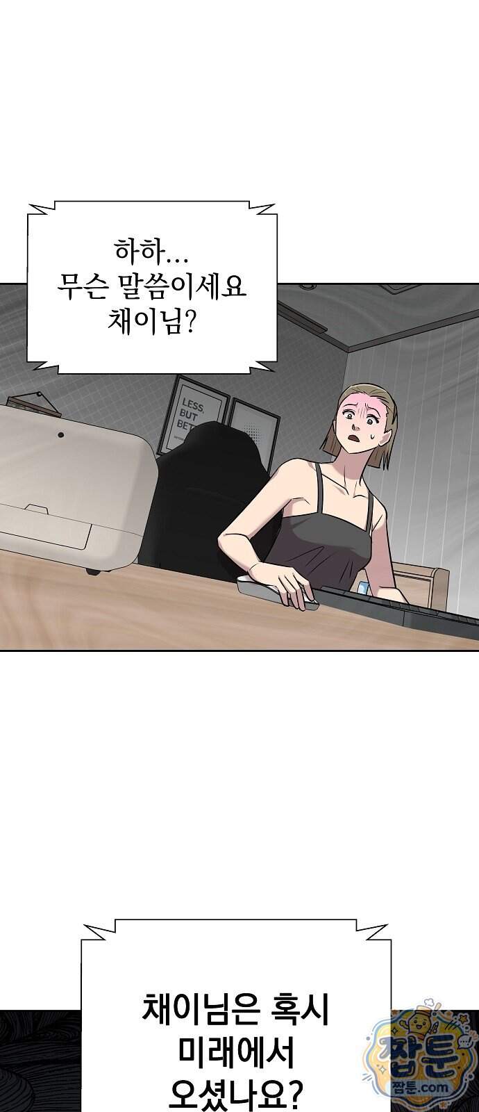 로스트 미디어샵 아코드 38화 1