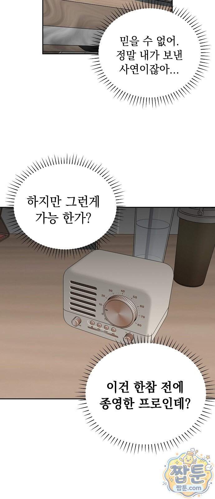 로스트 미디어샵 아코드 38화 7