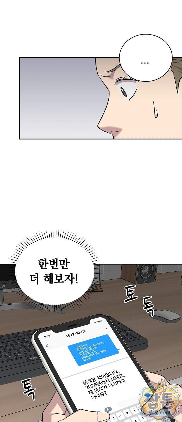 로스트 미디어샵 아코드 38화 8