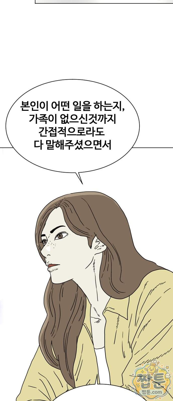 둘째에게 35화 5