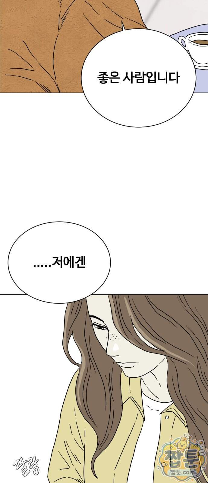 둘째에게 35화 7