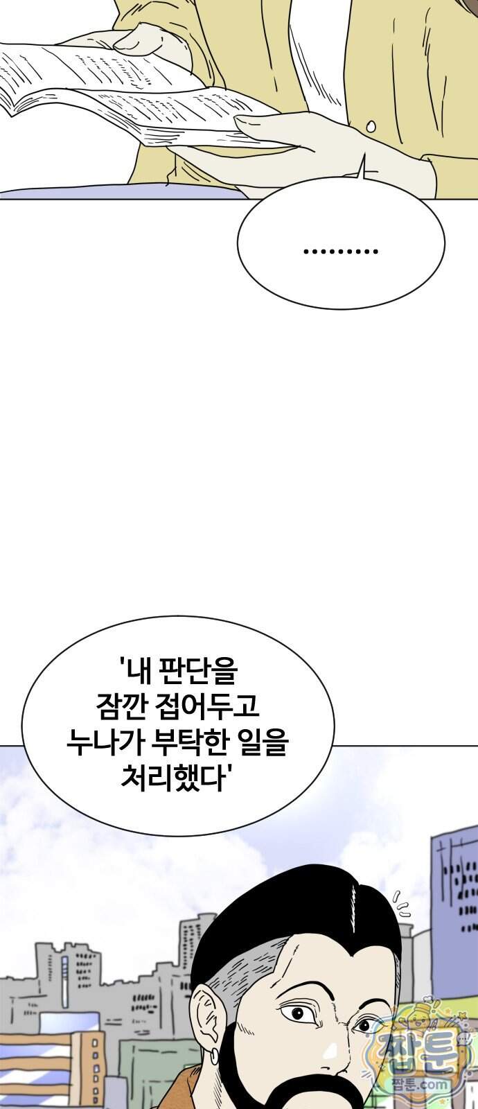 둘째에게 35화 8
