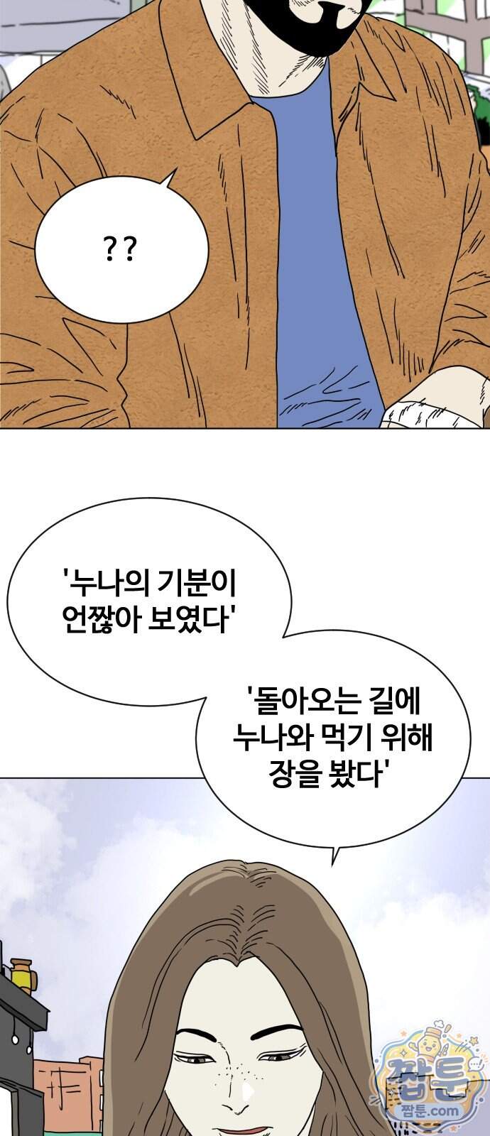 둘째에게 35화 9
