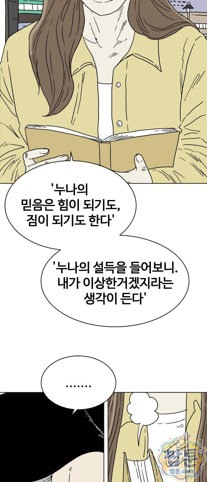 둘째에게 35화 10