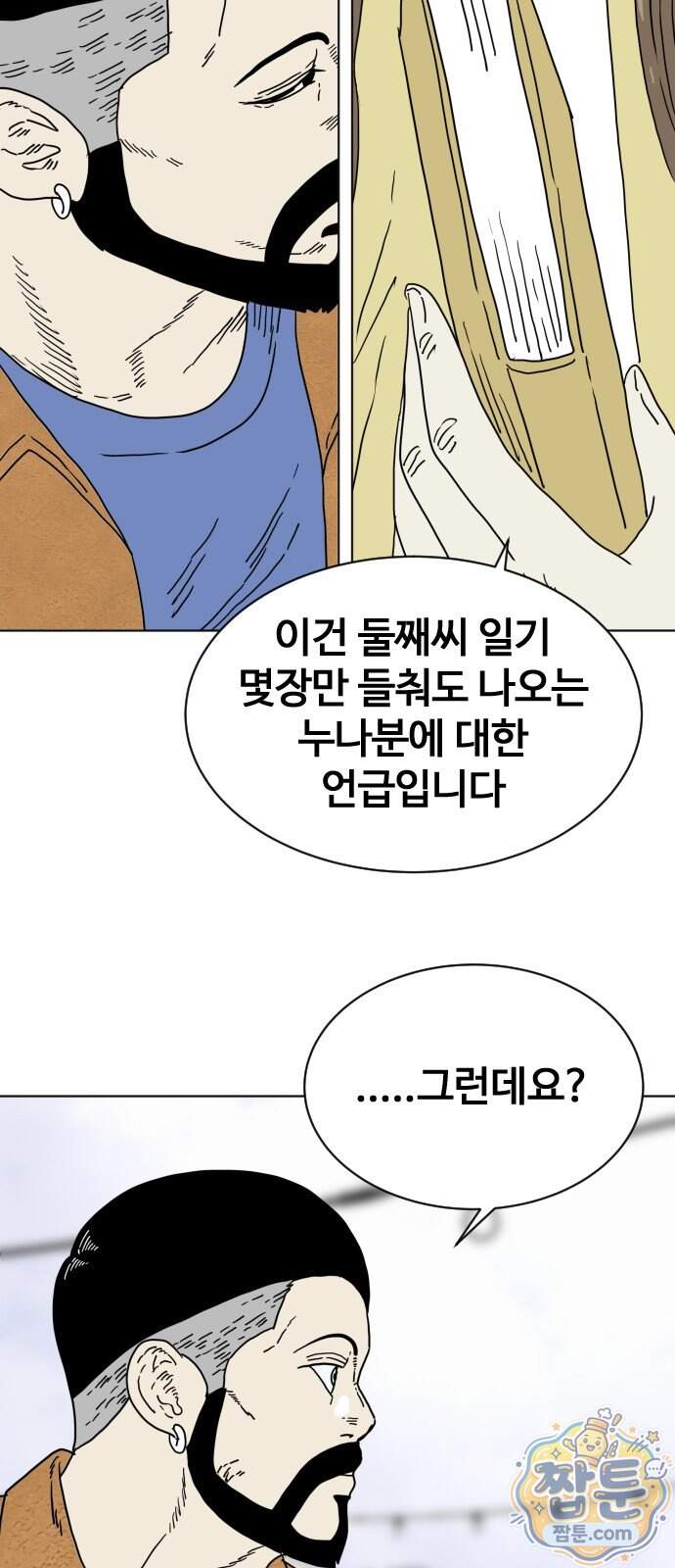 둘째에게 35화 11