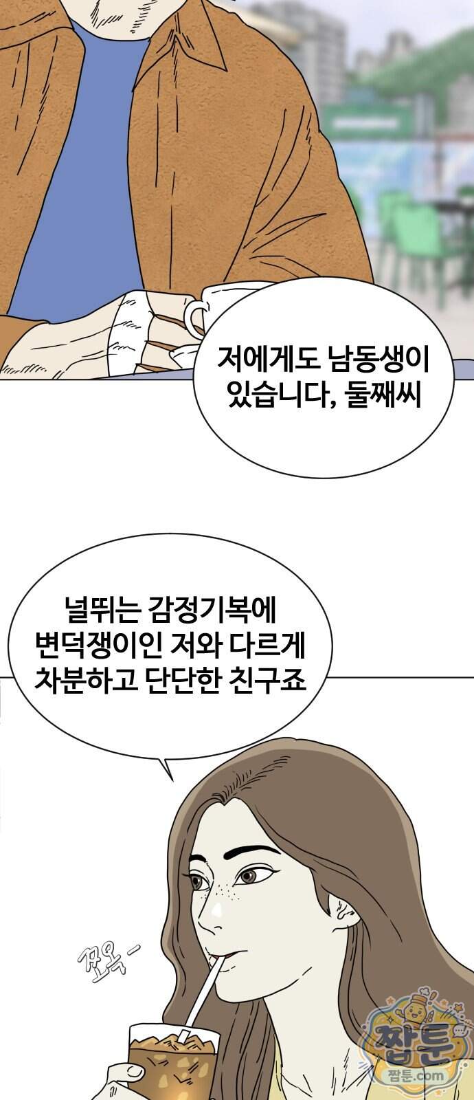둘째에게 35화 12