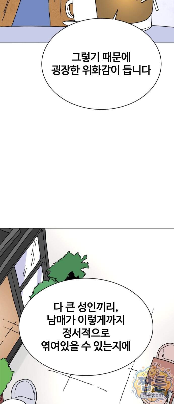 둘째에게 35화 14