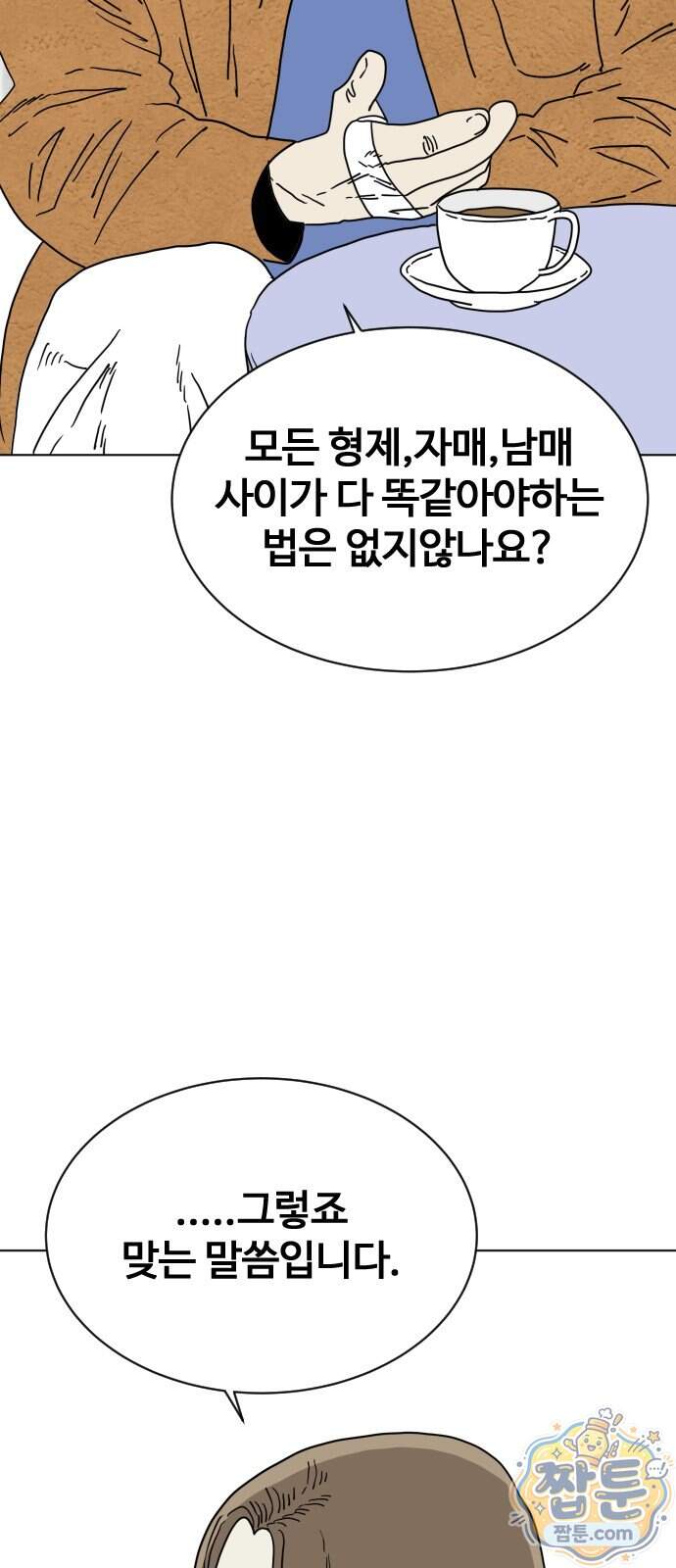 둘째에게 35화 16