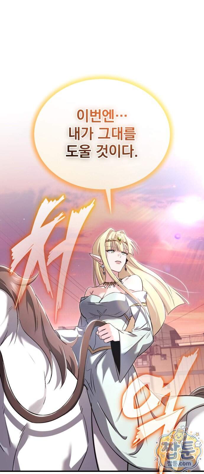 회귀자의 은퇴 라이프 104화 1