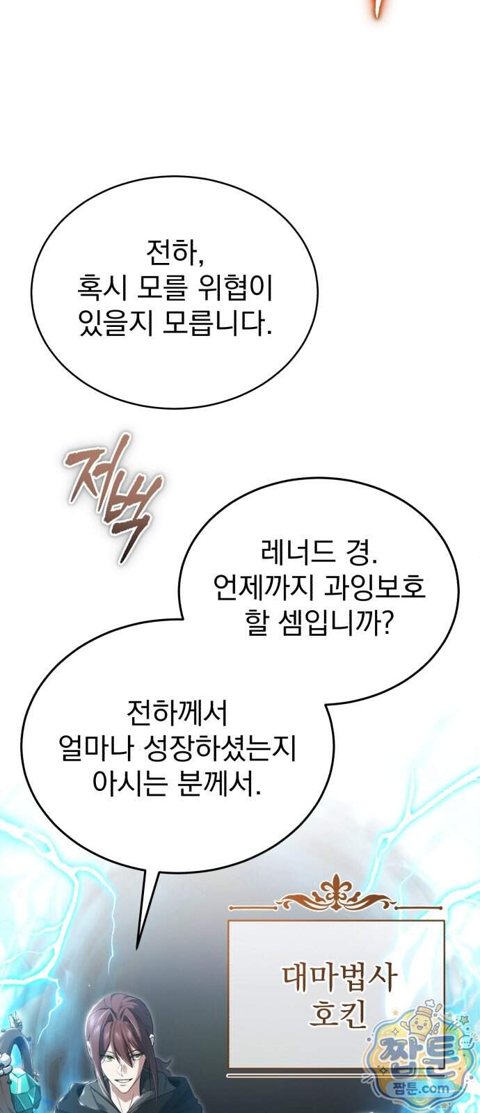 회귀자의 은퇴 라이프 104화 2