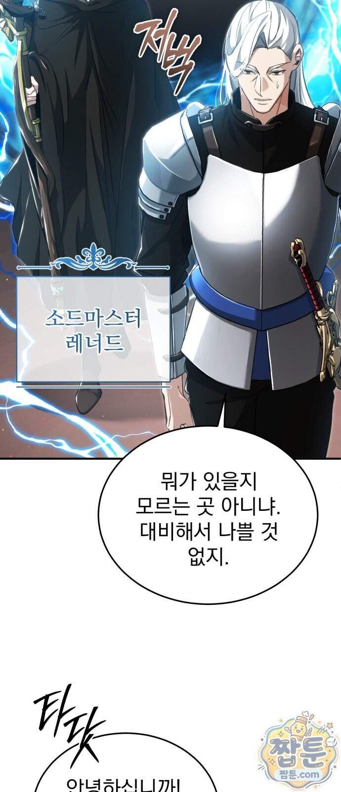 회귀자의 은퇴 라이프 104화 3