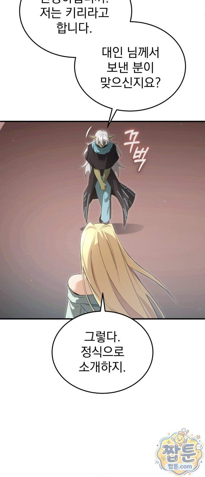 회귀자의 은퇴 라이프 104화 4
