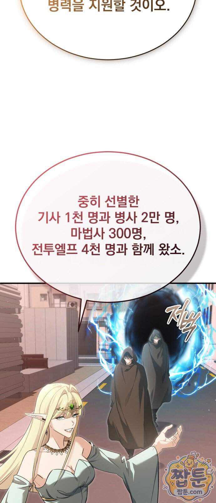 회귀자의 은퇴 라이프 104화 6