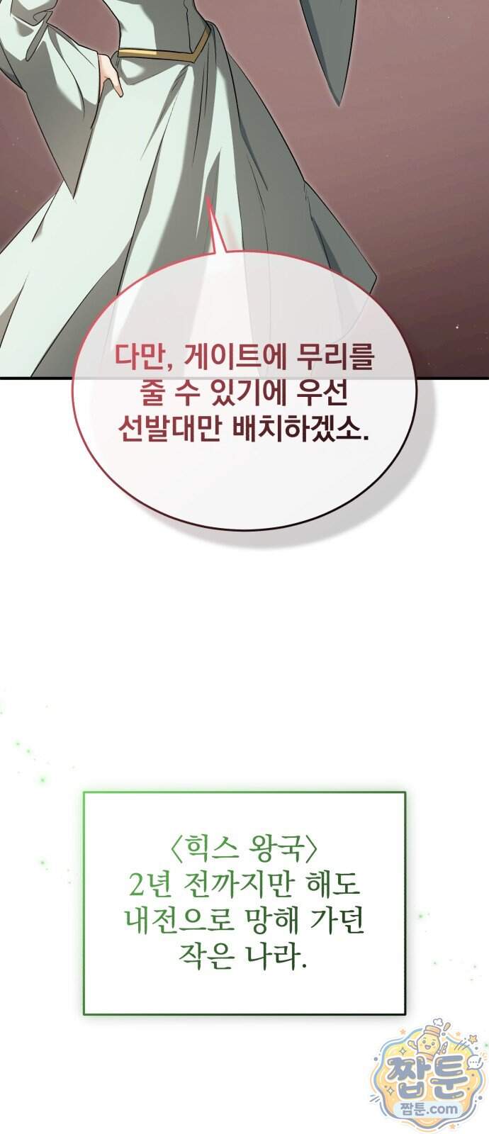 회귀자의 은퇴 라이프 104화 7