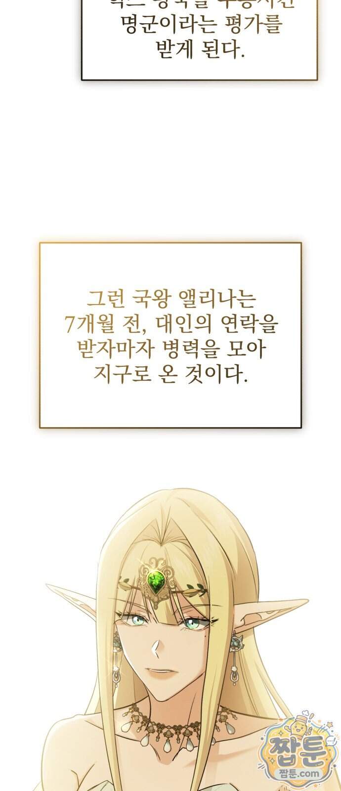 회귀자의 은퇴 라이프 104화 9