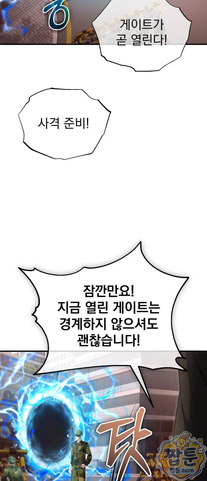 회귀자의 은퇴 라이프 104화 12