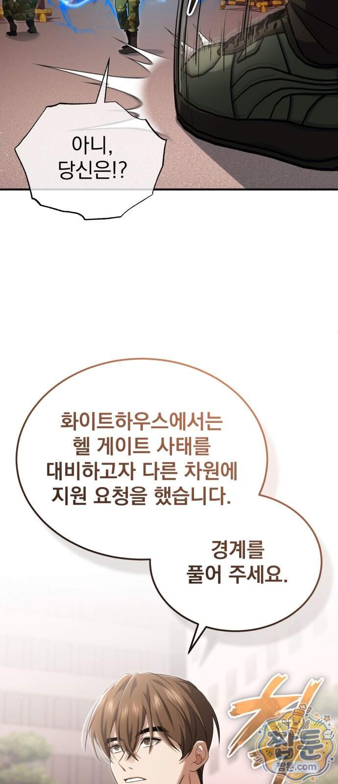 회귀자의 은퇴 라이프 104화 13