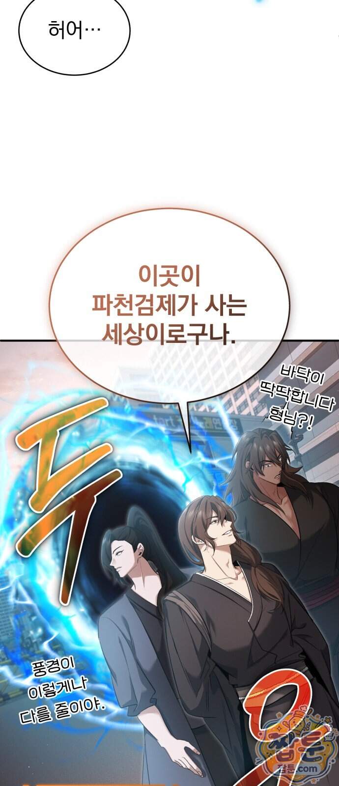 회귀자의 은퇴 라이프 104화 15