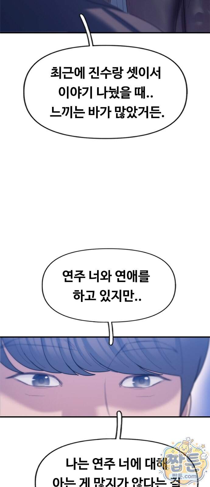 연애지옥 29화 5