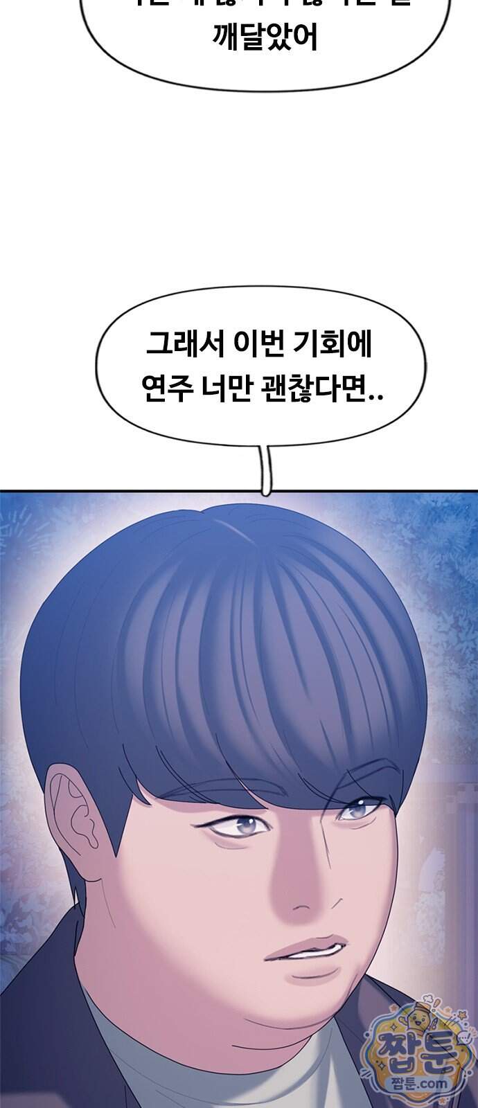 연애지옥 29화 6