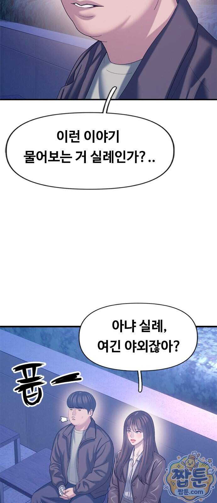 연애지옥 29화 12